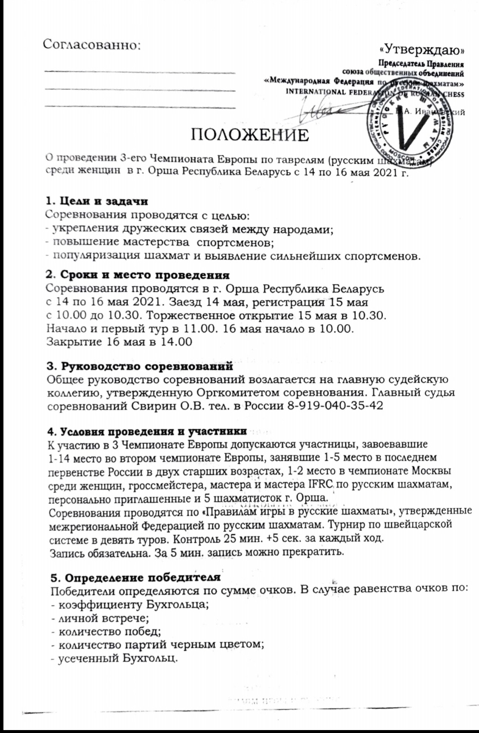 ДО ЧЕМПИОНАТА ЕВРОПЫ ПО ТАВРЕЛЯМ ОСТАЛОСЬ 15 ДНЕЙ. | «Русские шахматы – игра  XXI века»